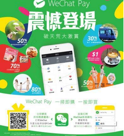 WeChat Pay 夏日大激賞